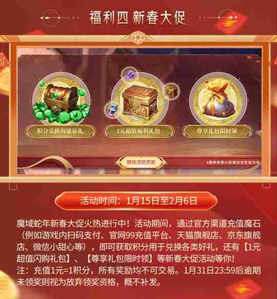 《魔域》豪掷百万魔石、海量豪礼共贺新春