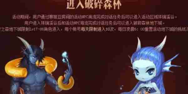 地下城与勇士起源破碎森林怎么进 副本探险全攻略!