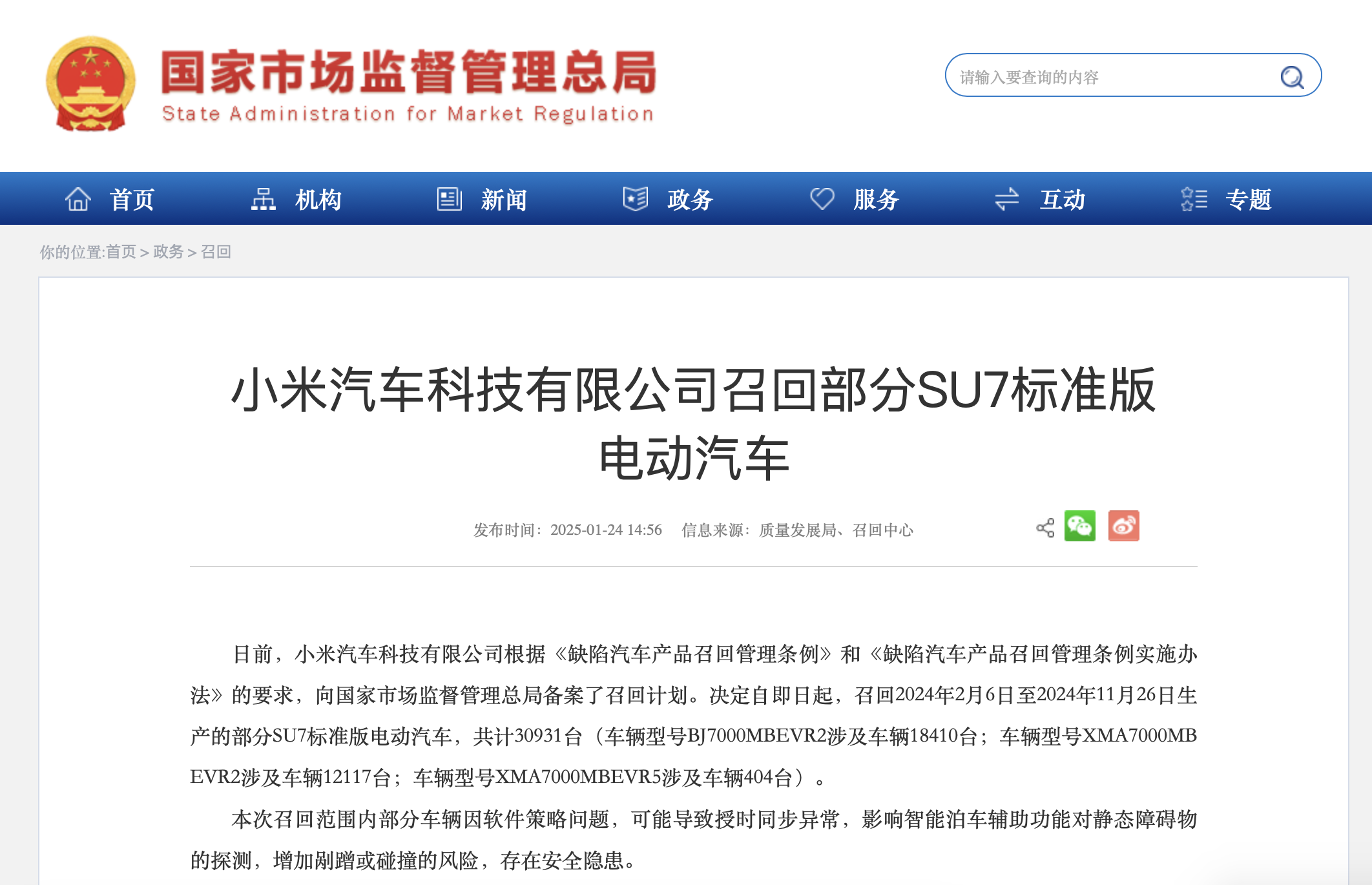 【召回】小米汽车召回部分SU7标准版电动汽车;特斯拉召回33.57万辆电动汽车;智行盒子:确存员工欠薪未发问题,拟4月底批量交付新车