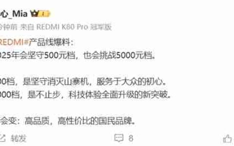 史无前例！美女产品经理自曝：REDMI手机2025年会挑战5000元档