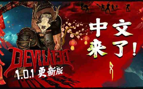 饮魔人（Devilated）中文更新登陆Steam，开启恶魔世界血腥狂欢