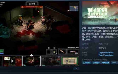 鬼山魔音：爆发第三季度震撼发售，2.5D生存恐怖多人合作PVE游戏邀你共同挑战