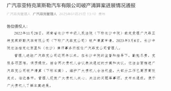 广汽菲克破产清算案陷入僵局:核心资产依然无人接盘