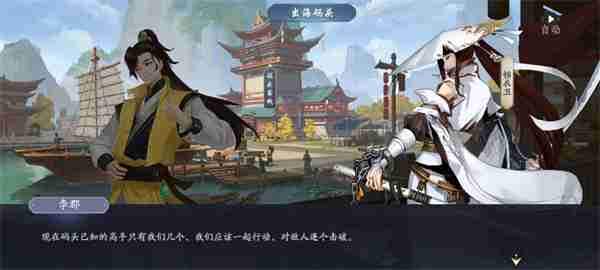武林闲侠出海码头库房位置介绍 出海码头大冒险任务全解析!