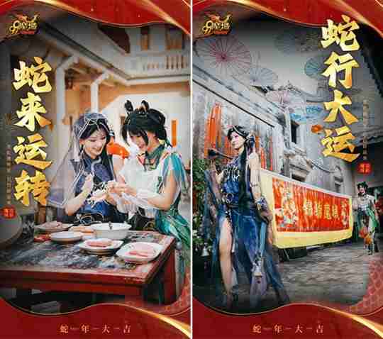 灵蛇贺岁,好巳将至!《魔域》携贺岁豪礼给您拜年!