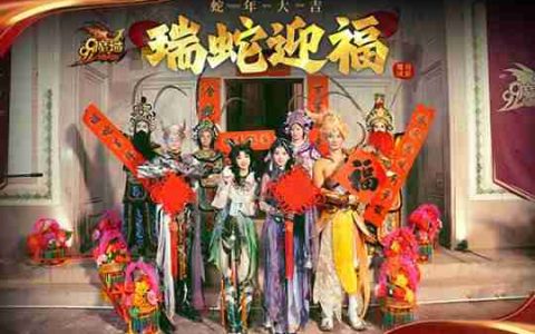 灵蛇贺岁，好巳将至！《魔域》携贺岁豪礼给您拜年！