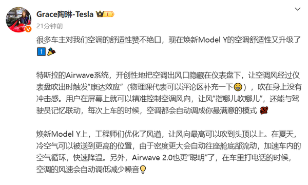 陶琳:特斯拉焕新Model Y空调有升级 真正实现智能+舒适