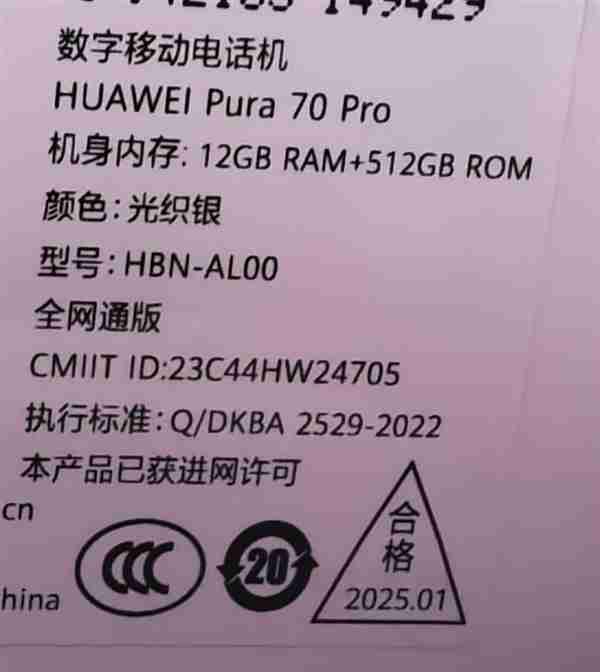 华为Pura 70 Pro推出2款新配色:光织银、魅影黑