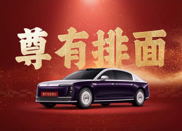 春晚成新能源汽车必争之地 尊界S800已抢占高地!