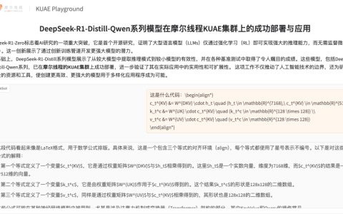 致敬DeepSeek：以国产GPU为基，燎原中国AI生态之火