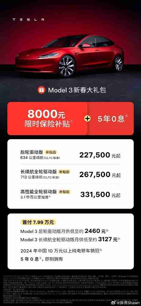 特斯拉Model 3迎来历史最低价!后轮驱动版22.75万起