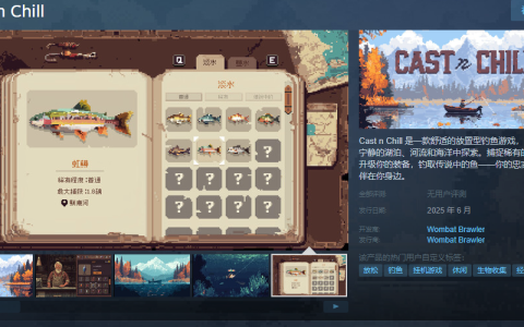 Cast n Chill：宁静湖泊中的放置型钓鱼冒险即将于2025年6月登陆Steam
