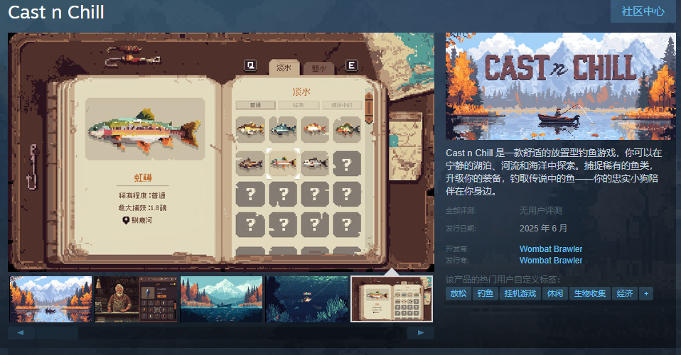 Cast n Chill:宁静湖泊中的放置型钓鱼冒险即将于2025年6月登陆Steam