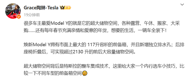 陶琳:特斯拉焕新Model Y拥有市面上最大的前备箱