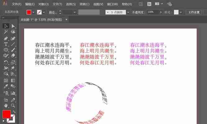 如何更改PS中文字环绕圆形的方向?常见问题解答?