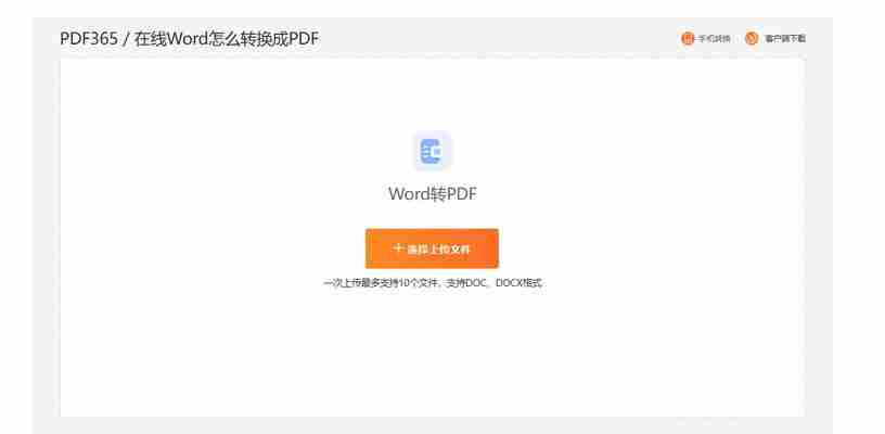 哪些pdf转换成word免费的软件值得推荐?如何选择合适的转换工具?