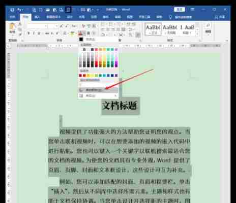 如何将Word文档调成护眼色?调整步骤是什么?