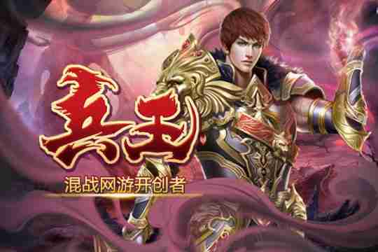 《兵王ol》挑战王者试炼,争夺“炼狱之王”称号