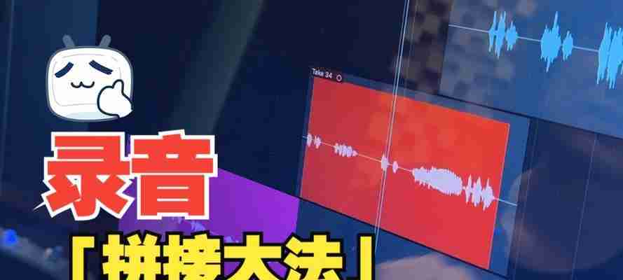 如何实现录音中人声的清晰化处理?有哪些有效技巧?