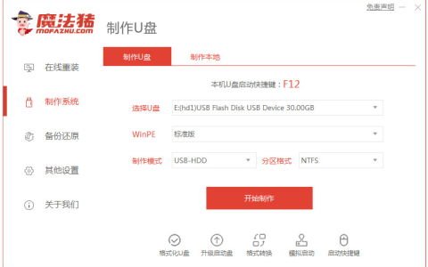 u盘怎样重装系统win7的步骤图解