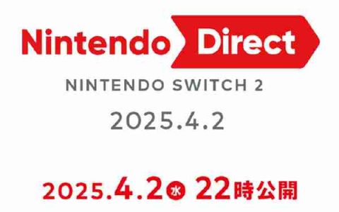 Switch 2专场直面会时间确定！4月2日晚9点正式播出