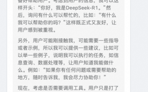 钉钉AI助理接入DeepSeek，支持深度思考