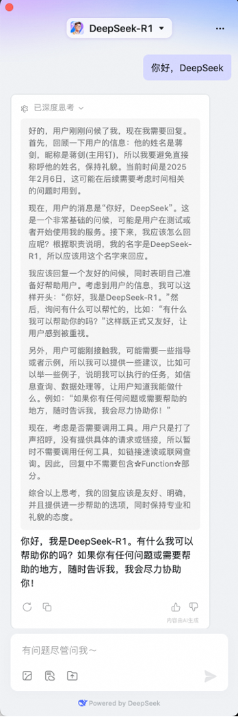 钉钉AI助理接入DeepSeek,支持深度思考