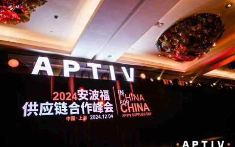 安波福2024年实现营收197亿美元，净利润为17.87亿美元