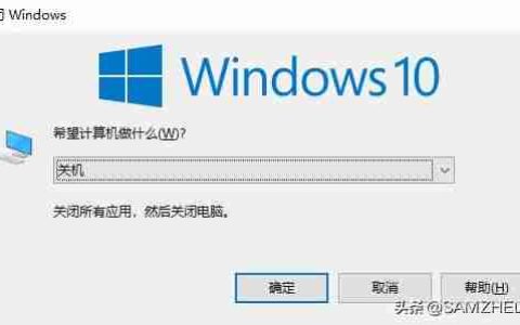 关机快捷键，一键关闭电脑，提高操作效率