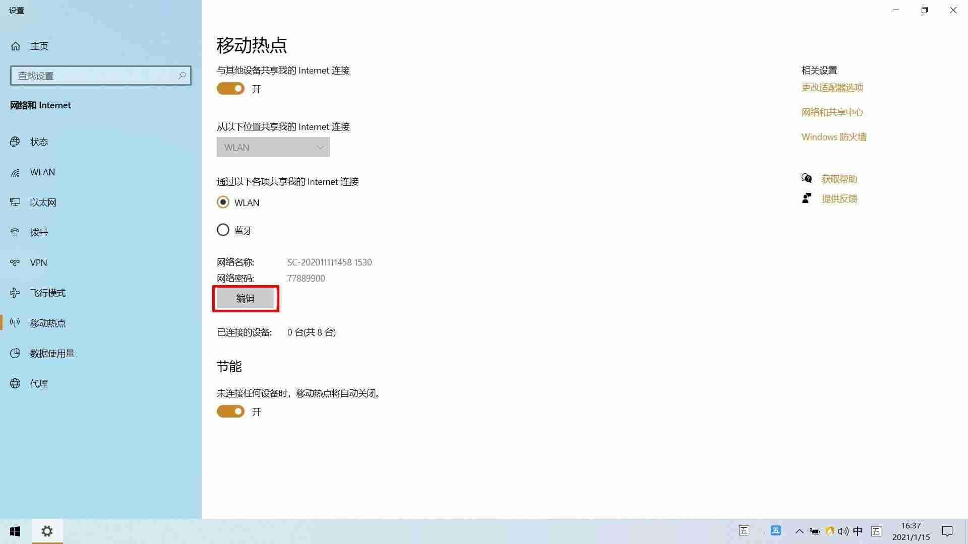 笔记本电脑怎么设置WiFi共享?轻松实现无线上网