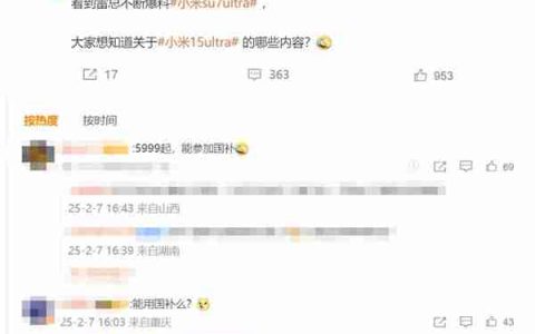 网友集体喊话卢伟冰：让小米15 Ultra参加国补