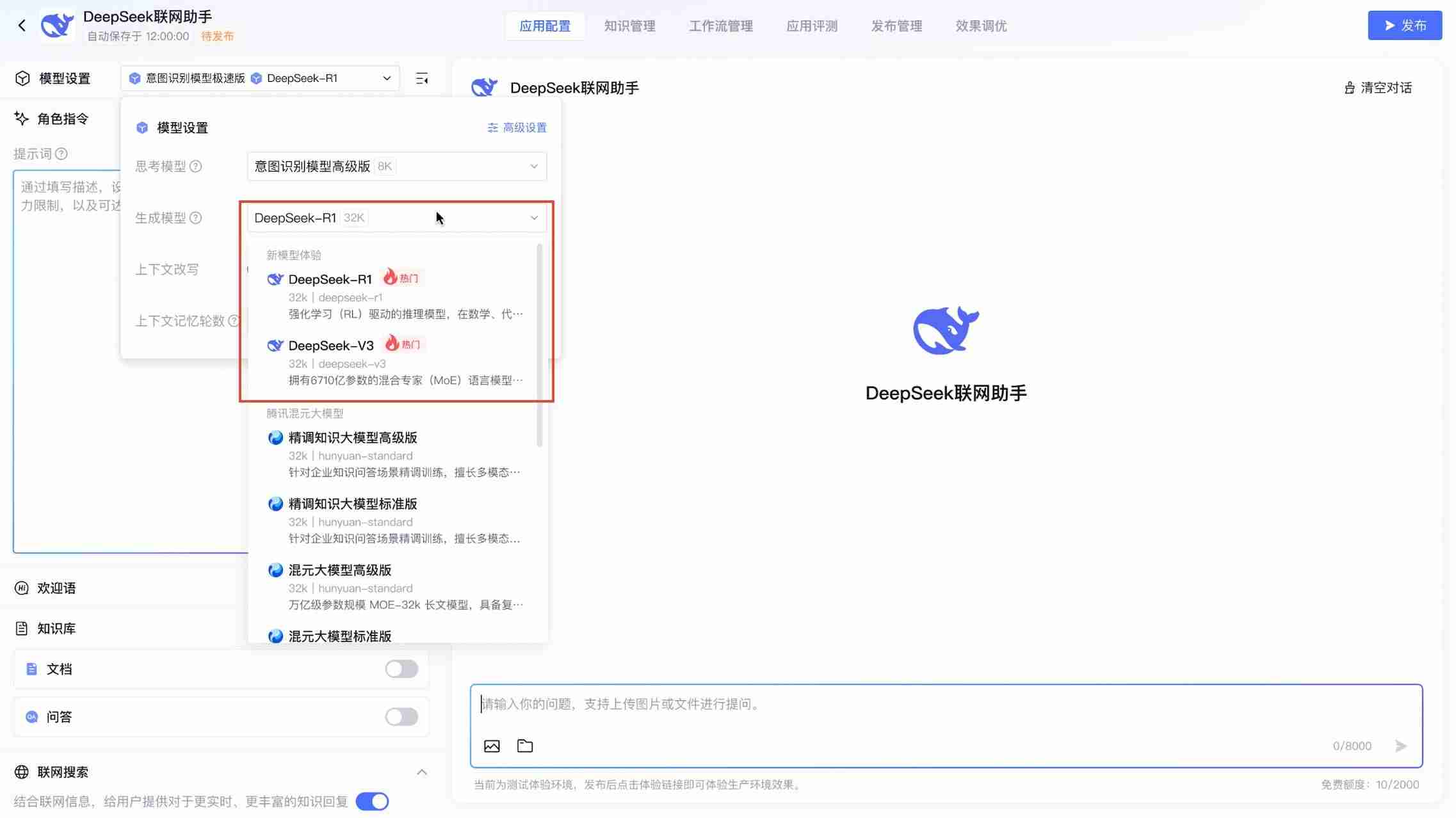 腾讯云上线DeepSeek模型API接口,率先支持联网搜索!