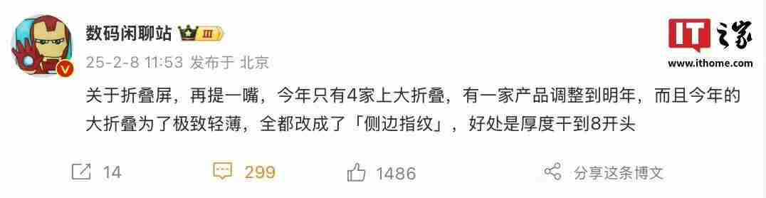 消息称今年业界只有4家制造大折叠手机,均采用侧边指纹“强调极致轻薄”