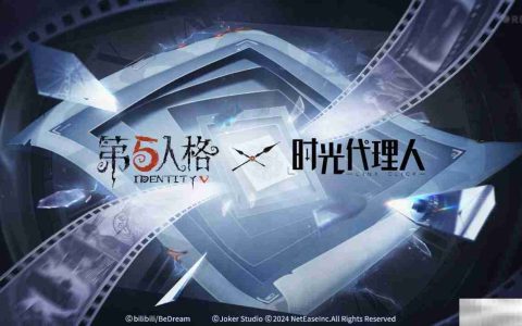 第五人格 × 时光代理人联动第二弹正式开启！