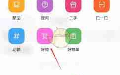 酷安怎么发布优质好物_酷安发布好物的步骤是什么