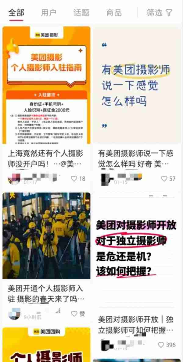 美团开放个人摄影师入驻,搅热500亿市场?