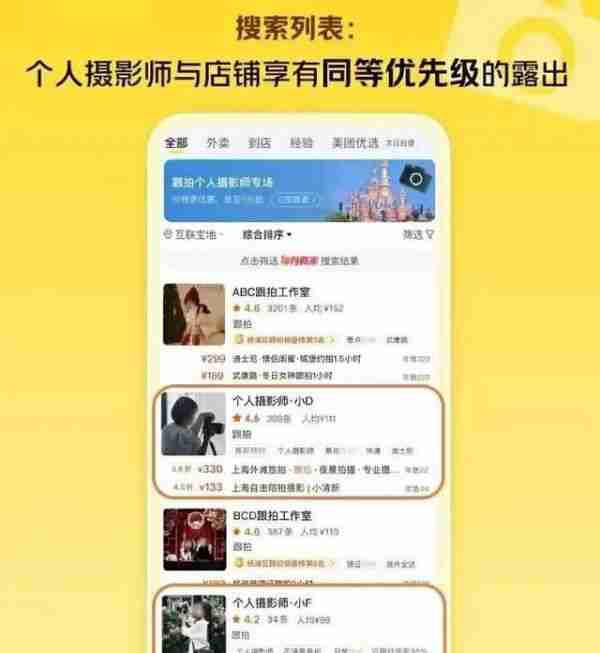 美团开放个人摄影师入驻,搅热500亿市场?
