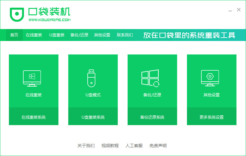台式电脑系统怎么重装?台式电脑系统重装步骤