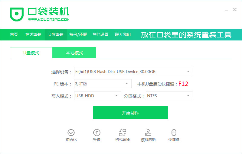台式电脑系统怎么重装?台式电脑系统重装步骤