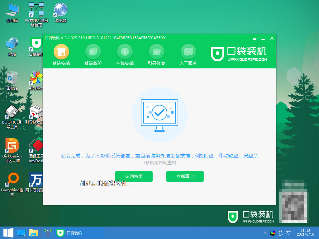 台式电脑系统怎么重装?台式电脑系统重装步骤