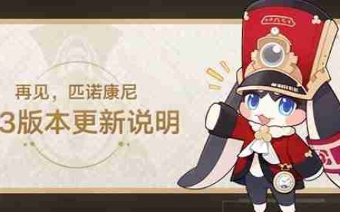 《崩坏星穹铁道》2.3版本更新所有内容详细说明