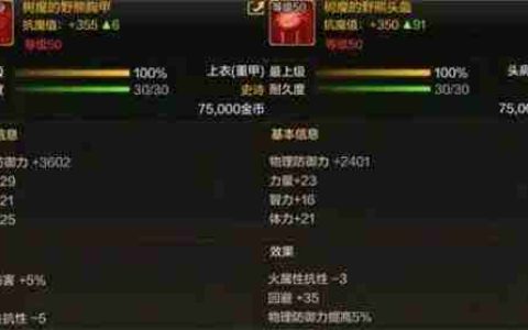 《DNF手游》树魔的野熊套装属性效果及详细装备介绍