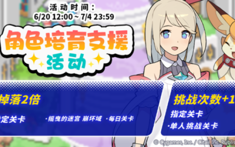 《世界弹射物语》角色培育支援活动时间及内容奖励介绍