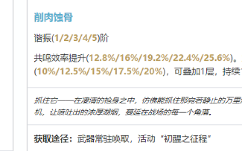 鸣潮炽霞武器选择说明-炽霞武器良心推荐