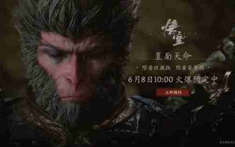 《黑神话悟空》实体收藏版详细价格一览