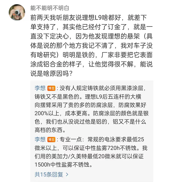理想高管谈造车“用铝还是用钢”:第一驱动力是重量