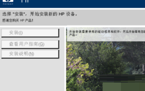 惠普1020plus打印机驱动安装教程