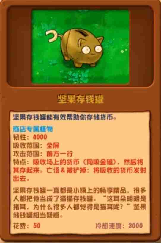 《植物大战僵尸杂交版》2.1版新增植物详细介绍