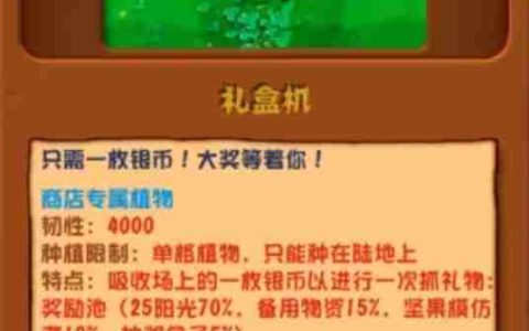 《植物大战僵尸杂交版》2.1版新增植物详细介绍