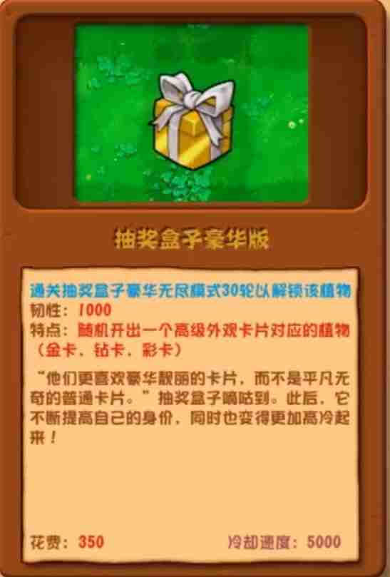 《植物大战僵尸杂交版》2.1版新增植物详细介绍